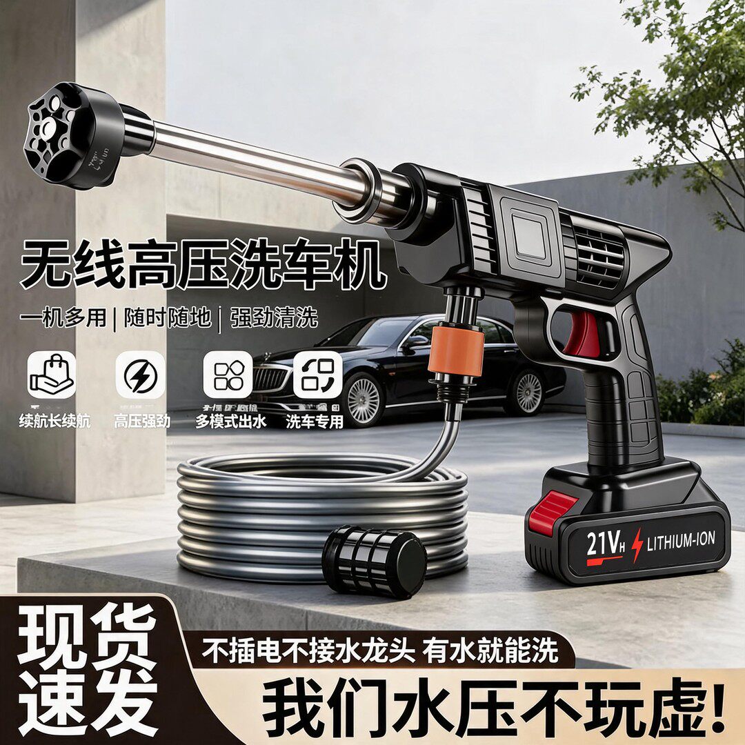 洗车水枪车用家用洗车机无线锂电高压水枪车用家用浇花打药水泵LH