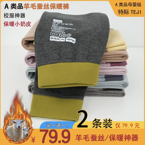 【到手2条 校服神器】羊毛蚕丝儿童保暖裤冬季磨毛加绒童装秋裤LH