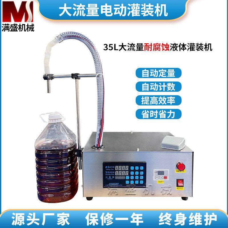 大流量液体灌装机耐酸汽车清洁剂防冻液食用油洗衣液自动定量