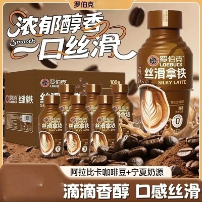 罗伯克丝滑拿铁饮品口感即饮咖啡饮料360ml*6瓶送家人送孩子送礼