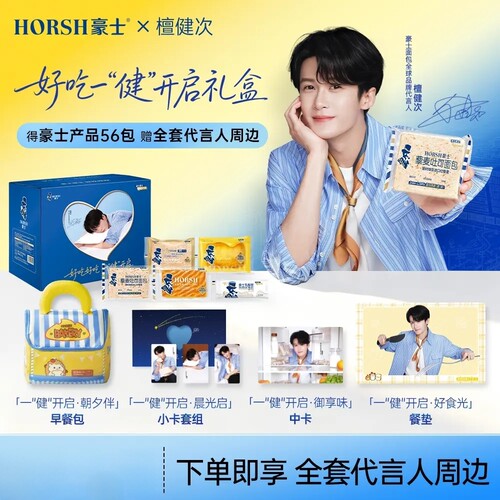 豪士檀健次代言好吃一健开启礼盒藜麦面包早餐包小卡全套周边礼包