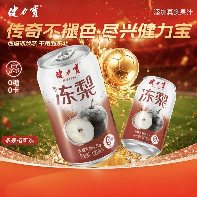 健力宝无糖东北冻梨味汽水饮料330ml*20/24罐火锅清爽解腻饮料
