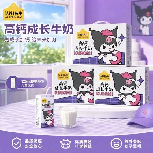 认养一头牛高钙成长牛奶酷洛米款125ml*16盒送孩子送好友送女友