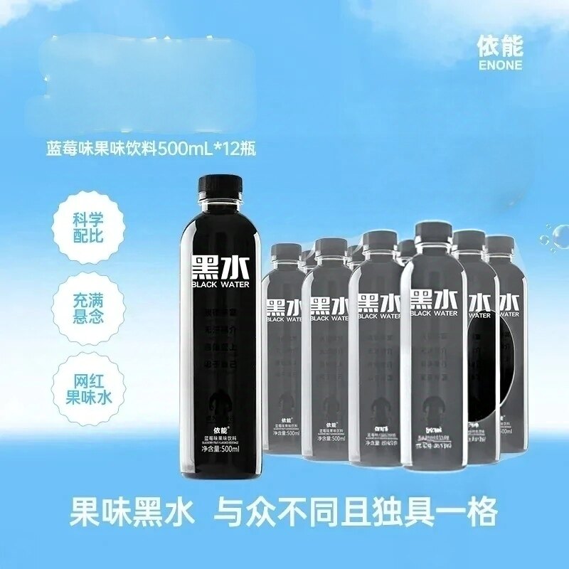 依能黑水饮料蓝莓风味果味饮料多口味饮品500ml*12瓶送好友送孩子