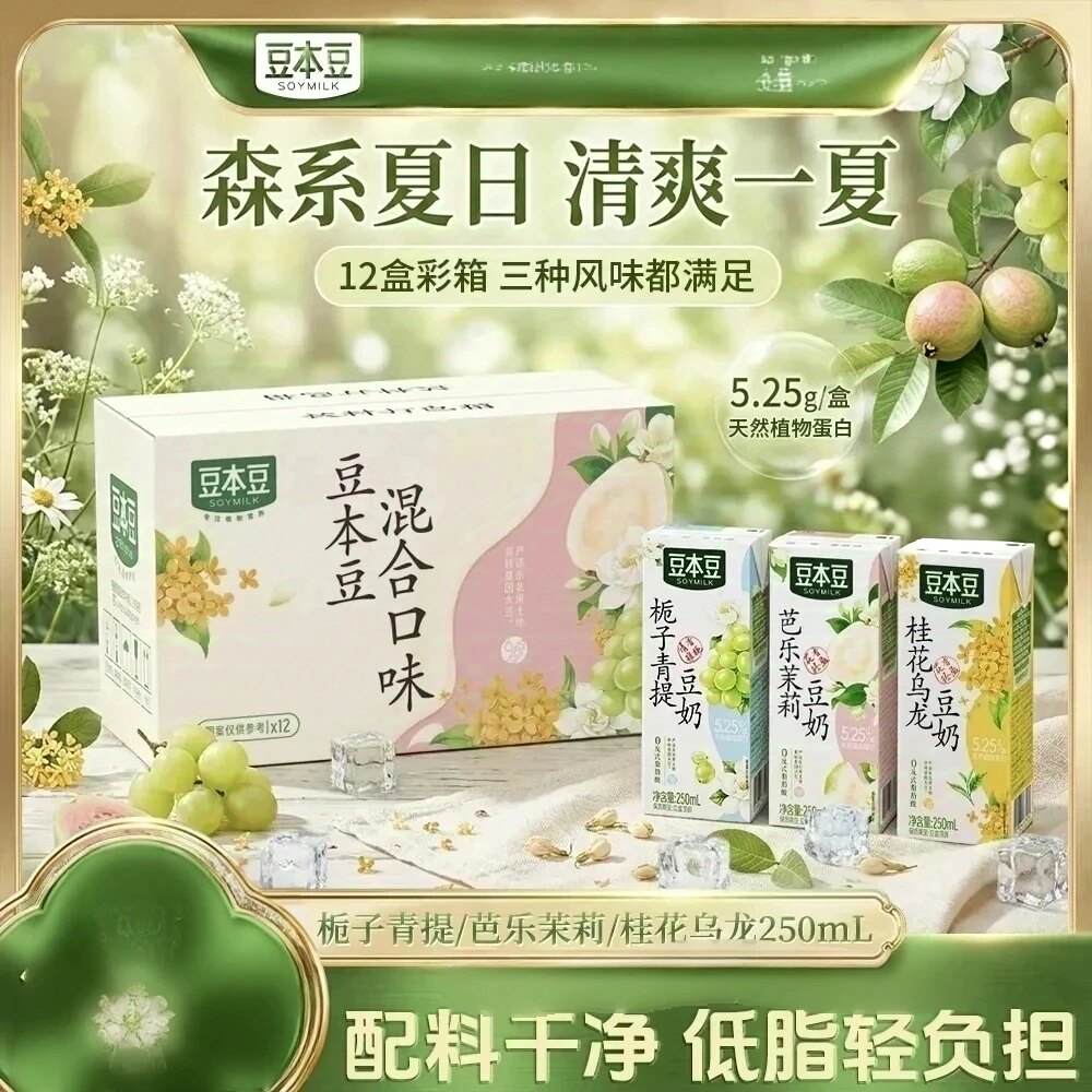 豆本豆豆奶芭乐茉莉桂花乌龙青提栀子早餐奶夏季清爽饮品多规格