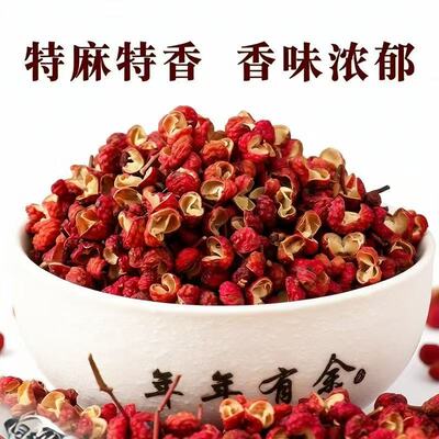 新货大红袍花椒粒食用特级500g正宗四川汉源批发花椒调料特麻磨粉