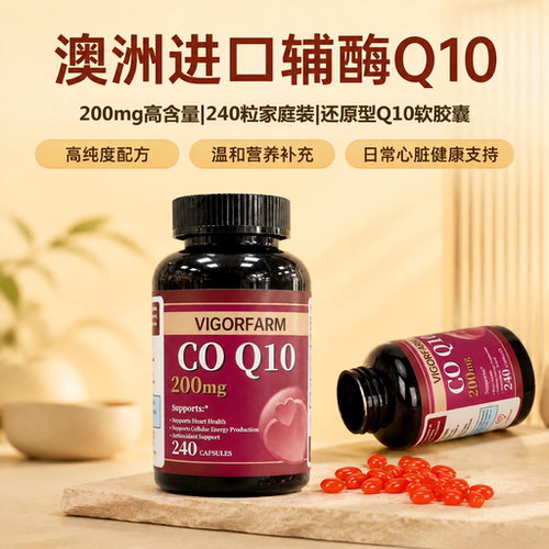 澳洲进口还原型辅酶Q10软胶囊