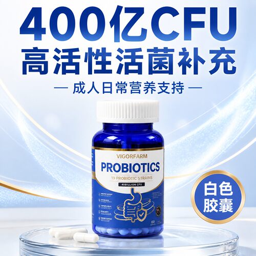 澳洲进口活性益生菌成人调理肠道