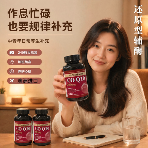 澳洲进口还原型辅酶Q10软胶囊