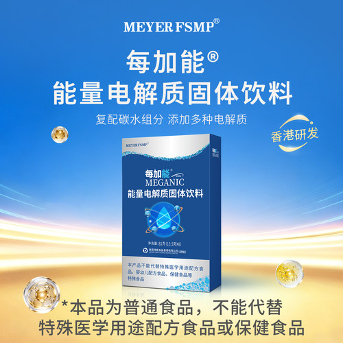 MEYERFSMP美亚电解质运营冲剂粉