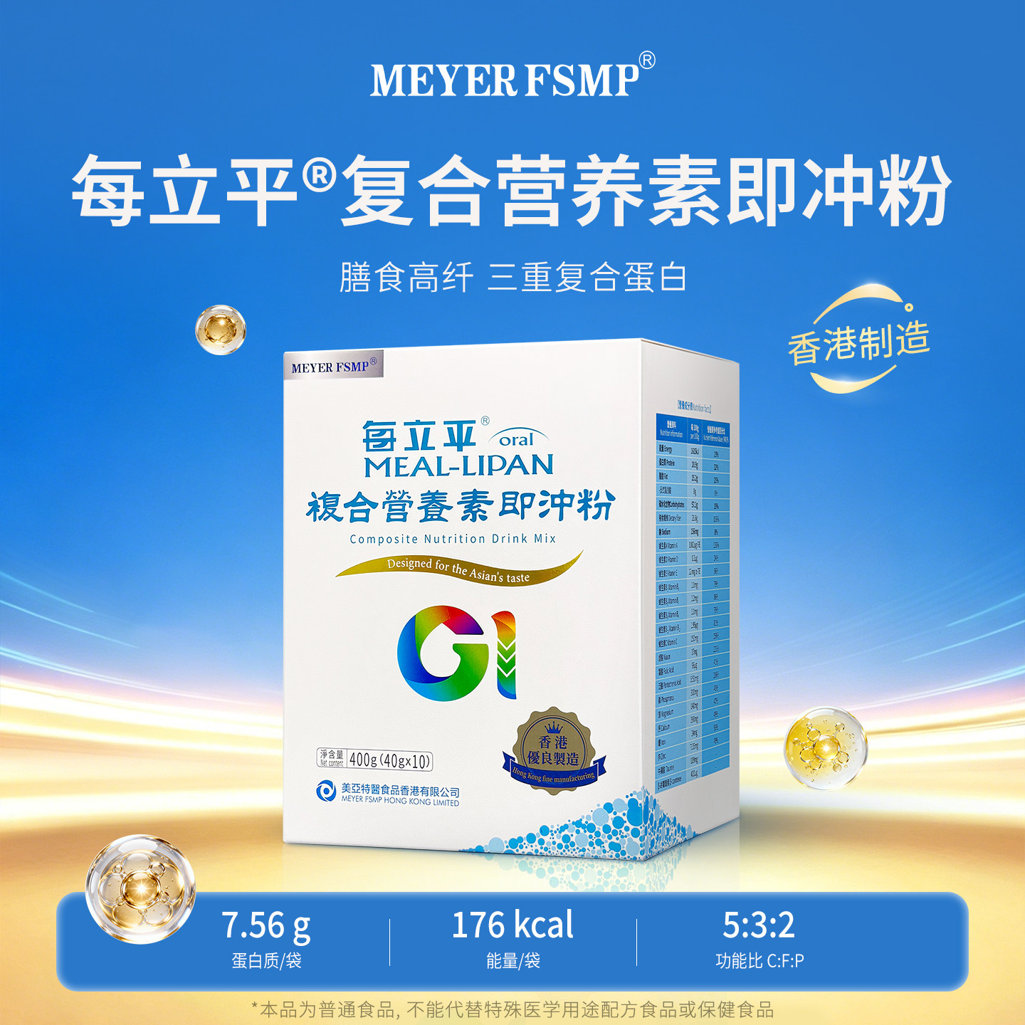 MEYERFSMP每立平蛋白质营养粉