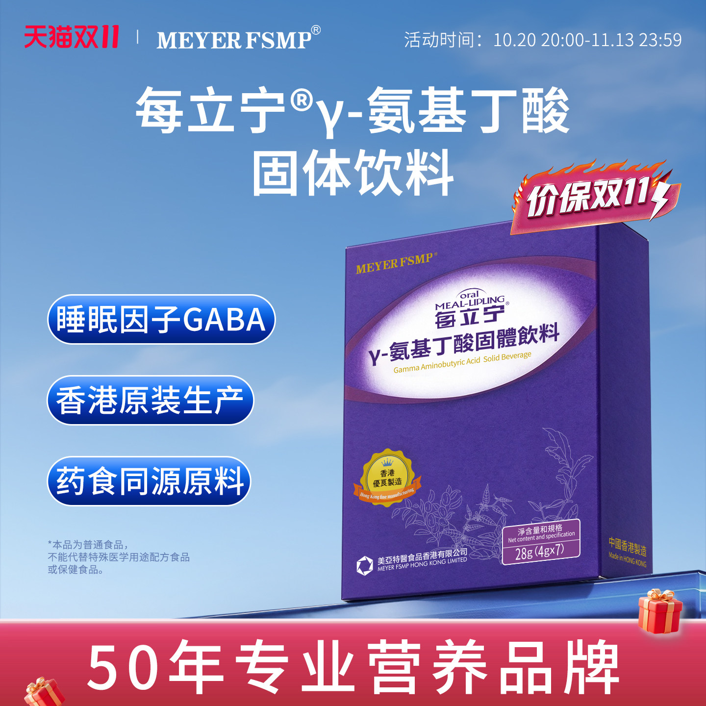 MEYERFSMP美亚每立宁GABA Υ-氨基丁酸酸枣仁片熬夜睡前固体饮料