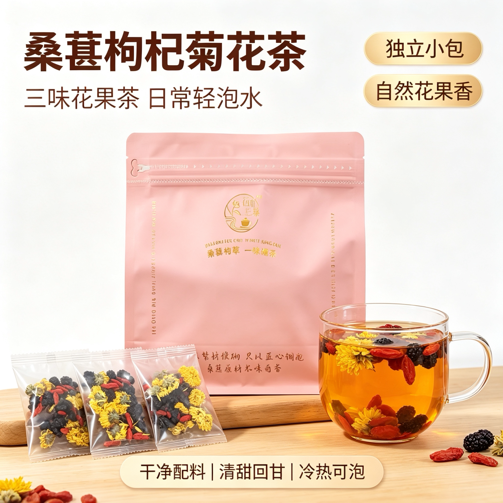 桑葚枸杞菊花草本茶150g