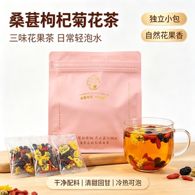 桑葚枸杞菊花草本茶150g
