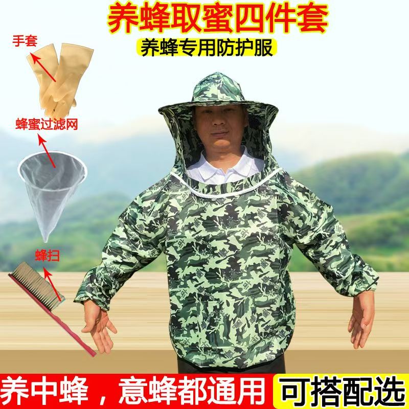 透气中蜂专用防蛰防蜂衣四件套