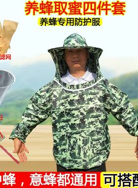 透气中蜂专用防蛰防蜂衣四件套