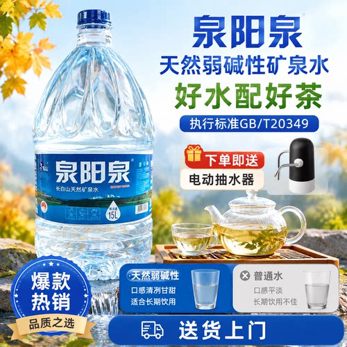 泉阳泉15L弱碱性矿泉水送货上门