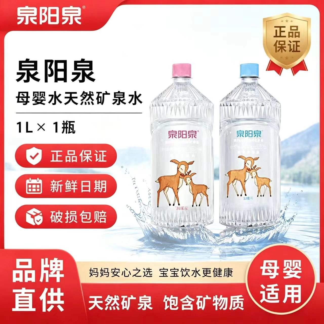 泉阳泉母婴水低钠淡矿