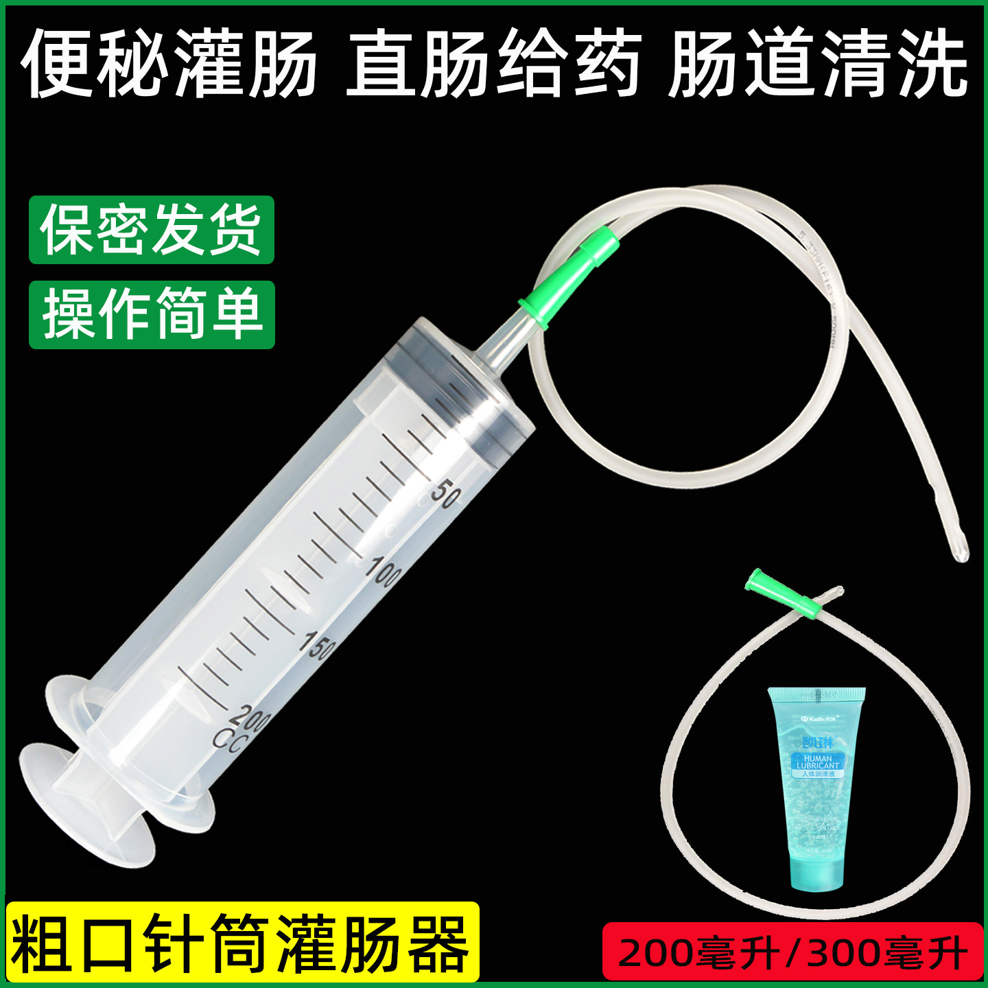 大容量大号针筒注射器排便清肠便秘灌肠通便神器直肠给药管肛门管