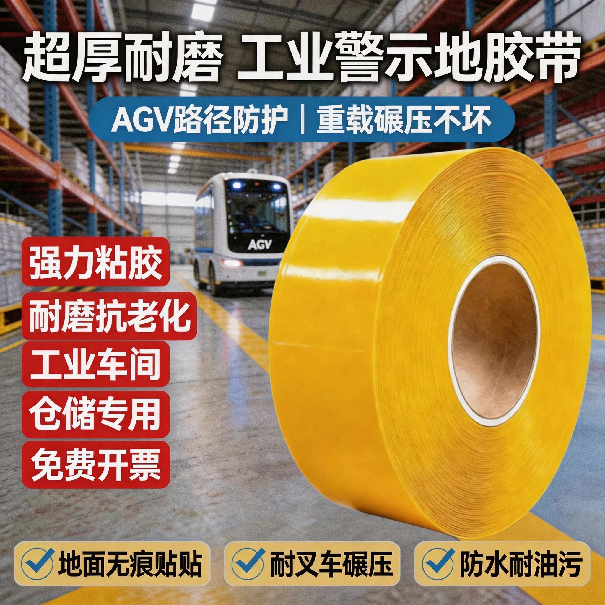 粗糙地面水泥地专用PVC纳米重载胶带耐磨车间分区域标识划线胶带
