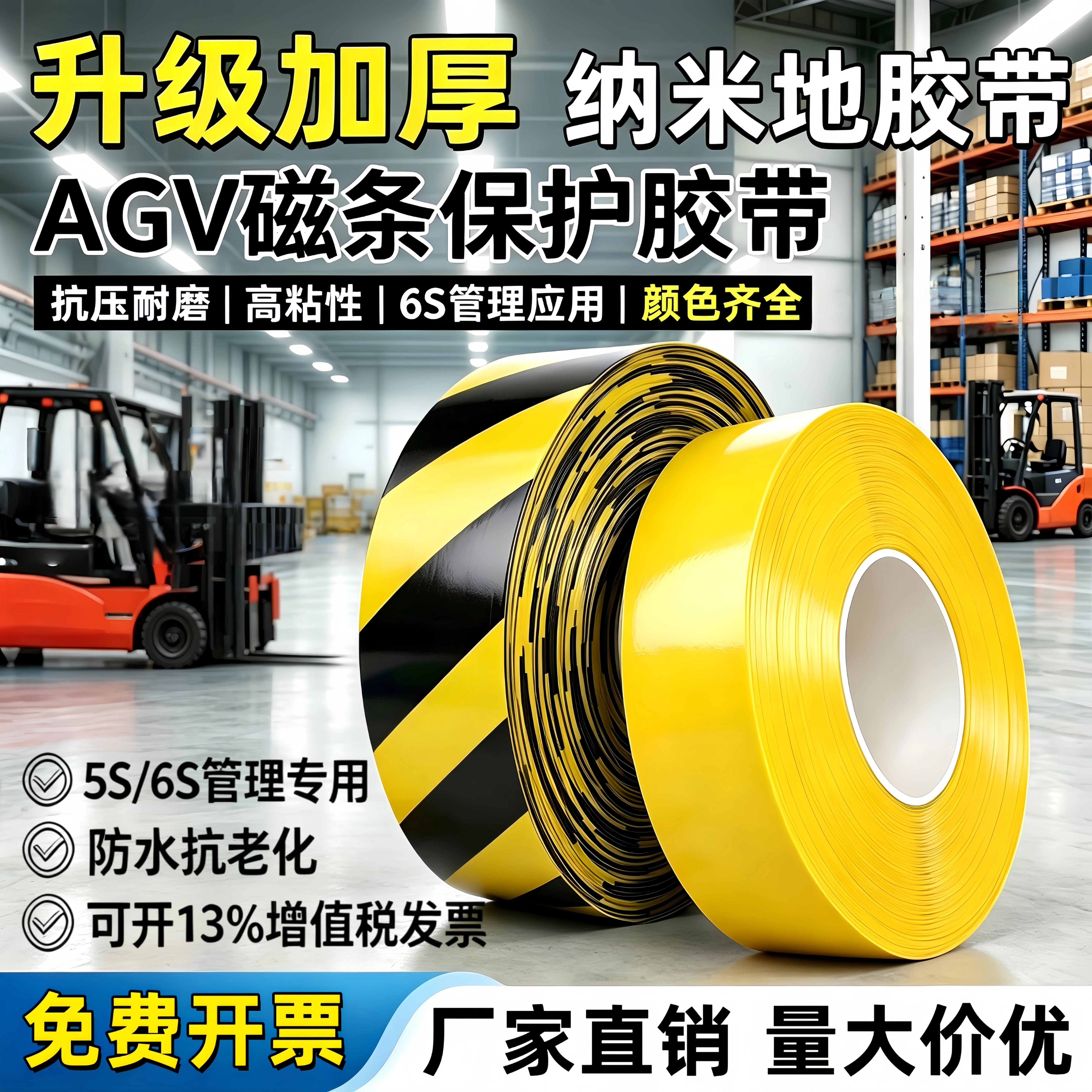 PVC纳米地胶带加厚耐磨抗压划线