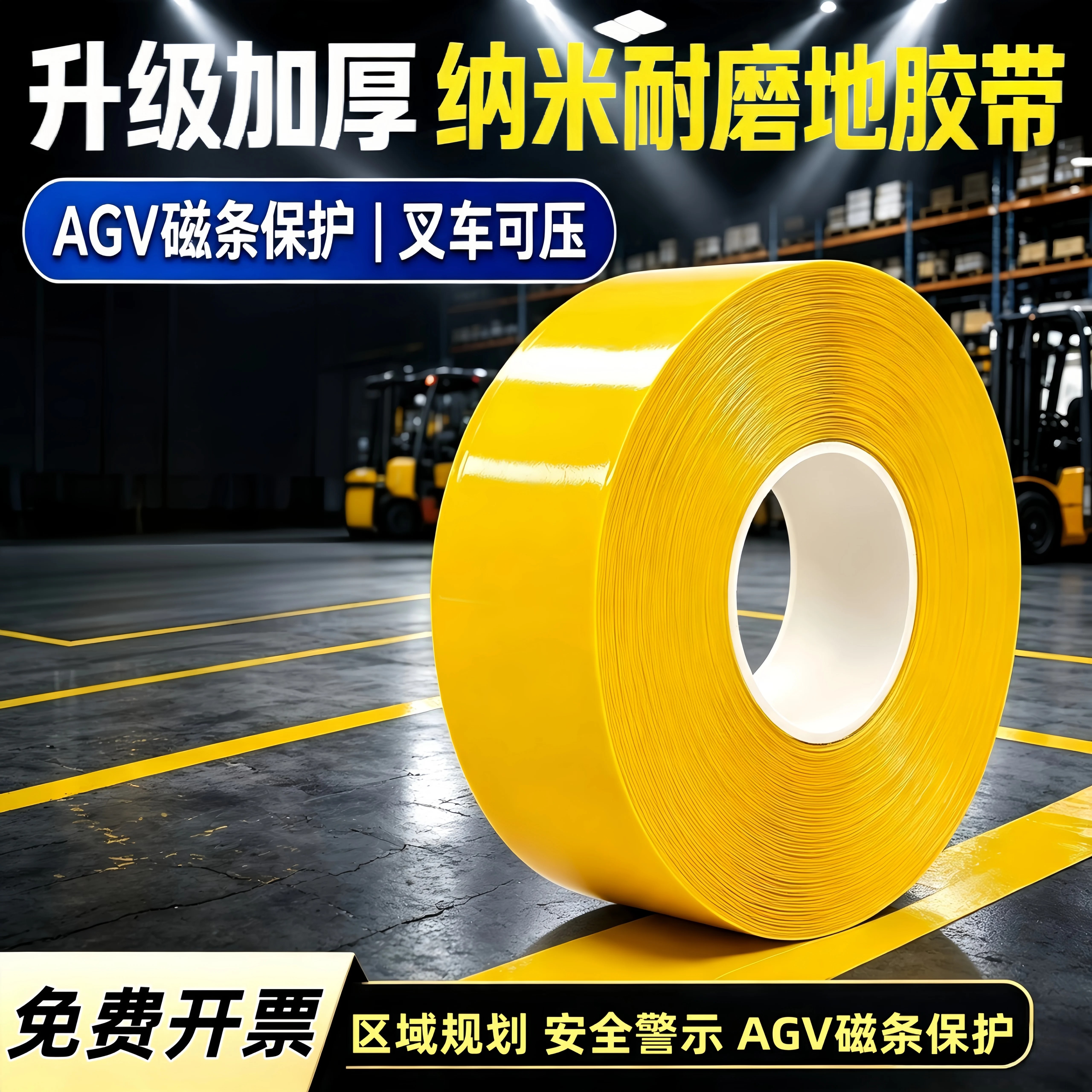 PVC重载纳米地胶带耐磨加厚抗压警示5S6车间定位分区黄色划线胶带