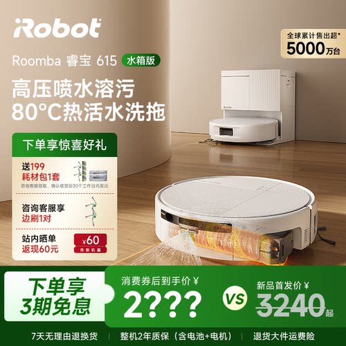 irobot睿宝615高压喷水热水洗拖