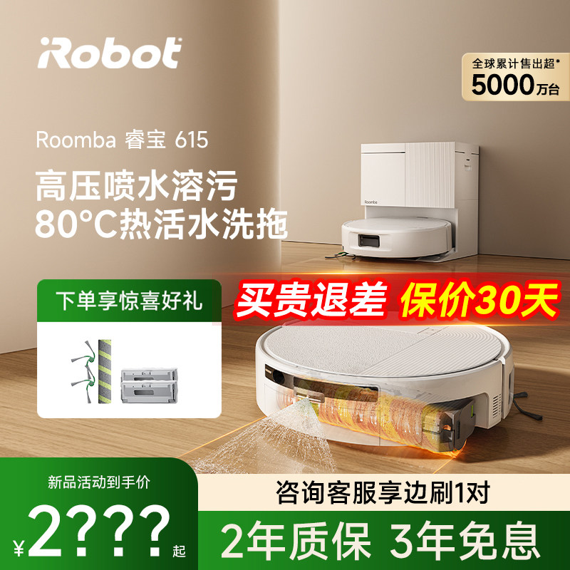 iRobot滚筒扫地机器人睿宝615扫地拖地一体机自动水箱一体机