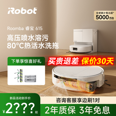 iRobot滚筒扫地机器人睿宝615扫地拖地一体机自动水箱一体机