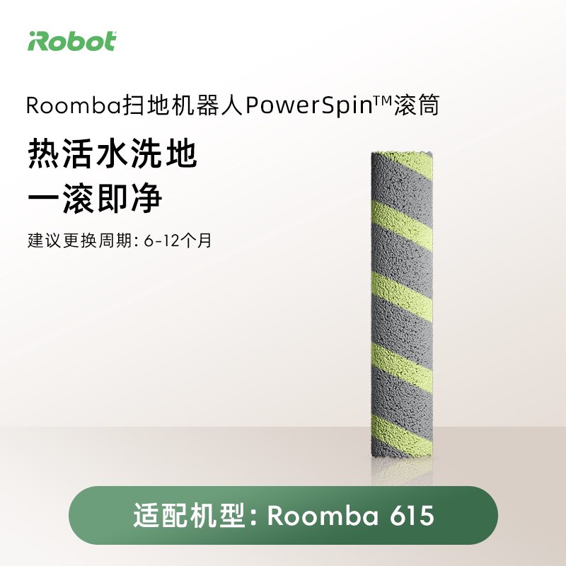艾罗伯特（iRobot）适用睿宝615系列扫地机器人耗材滚筒【1个装】图片