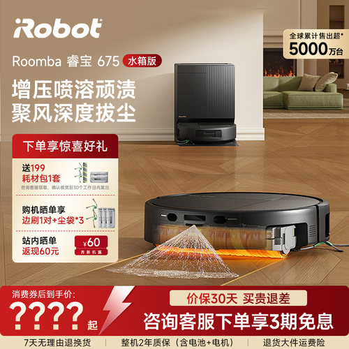 iRobot滚筒扫地机器人睿宝675扫地拖地一体机自动水箱一体机