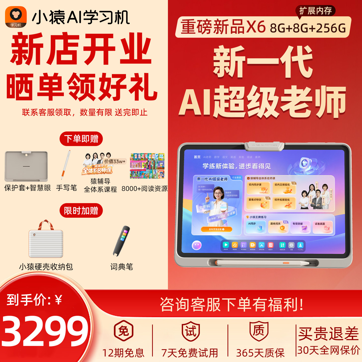 小猿AI学习机X6文理科诊学练