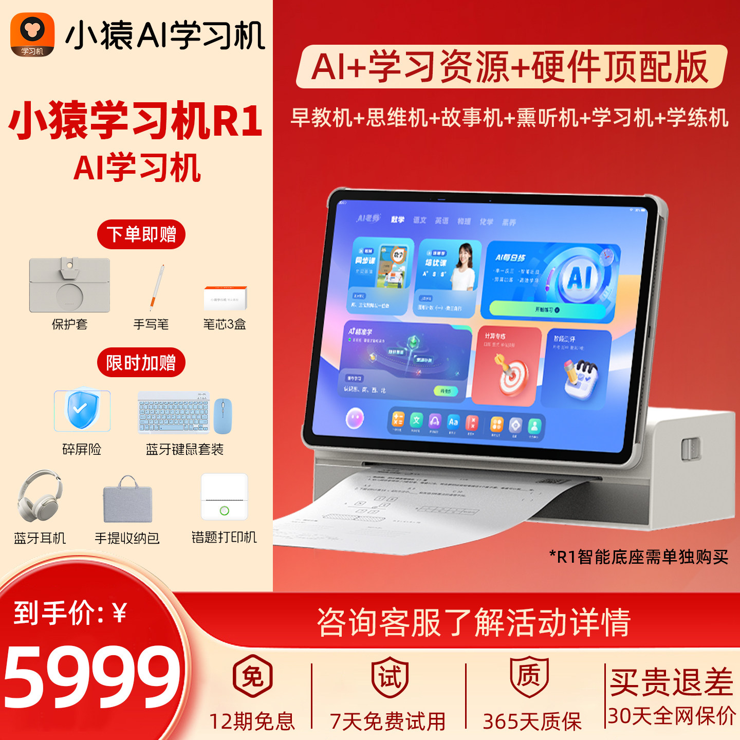 小猿AI学习机R1AI全流程辅导