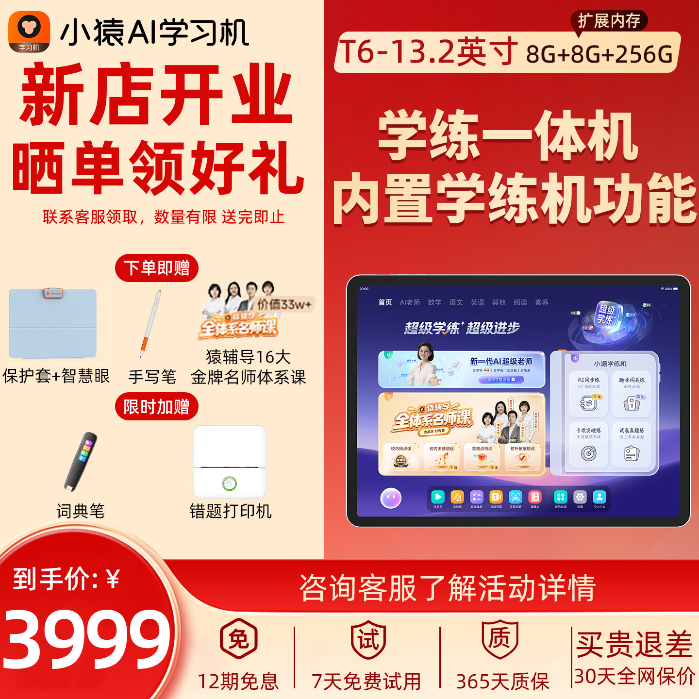 小猿AI学习机T6内置学练模式