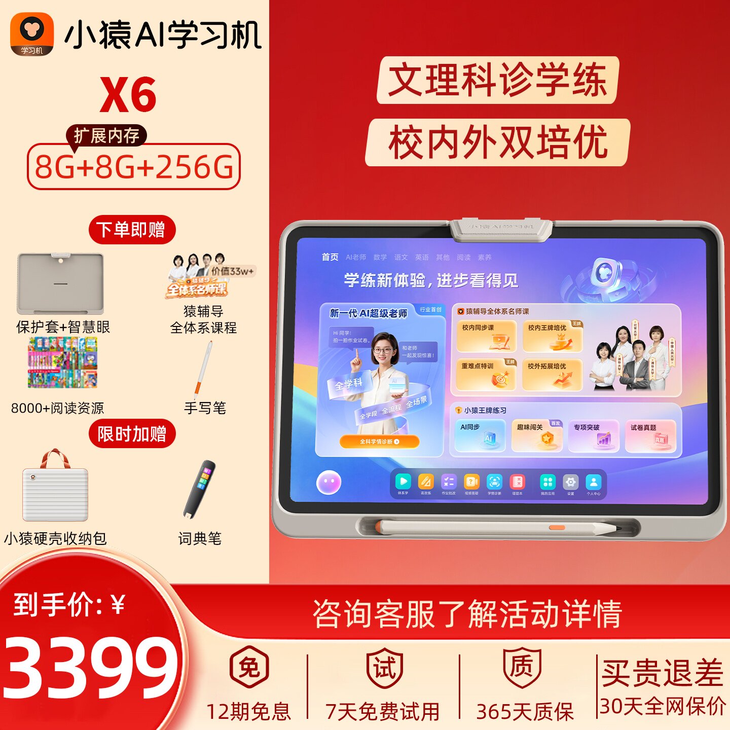 小猿AI学习机X6文理科诊学练