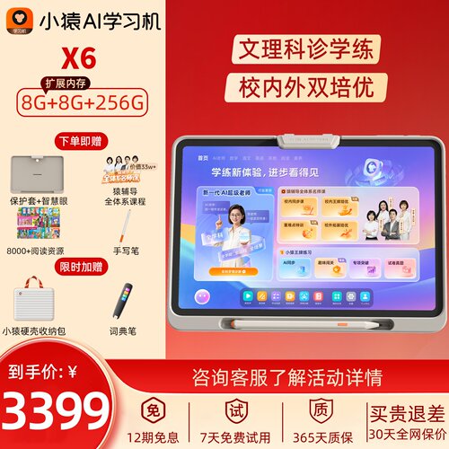 小猿AI学习机X6文理科诊学练