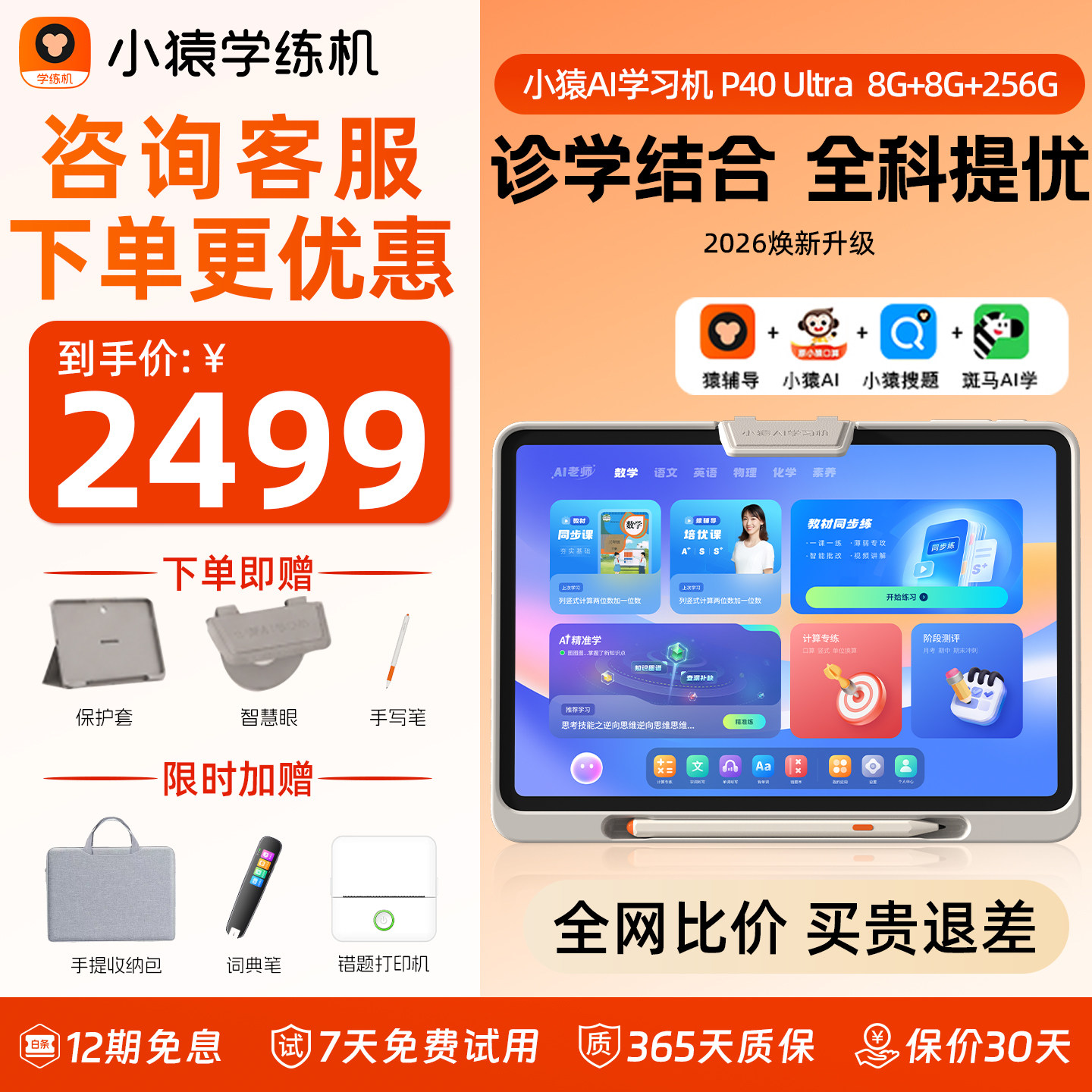 小猿AI学习机/学练机全科精准学