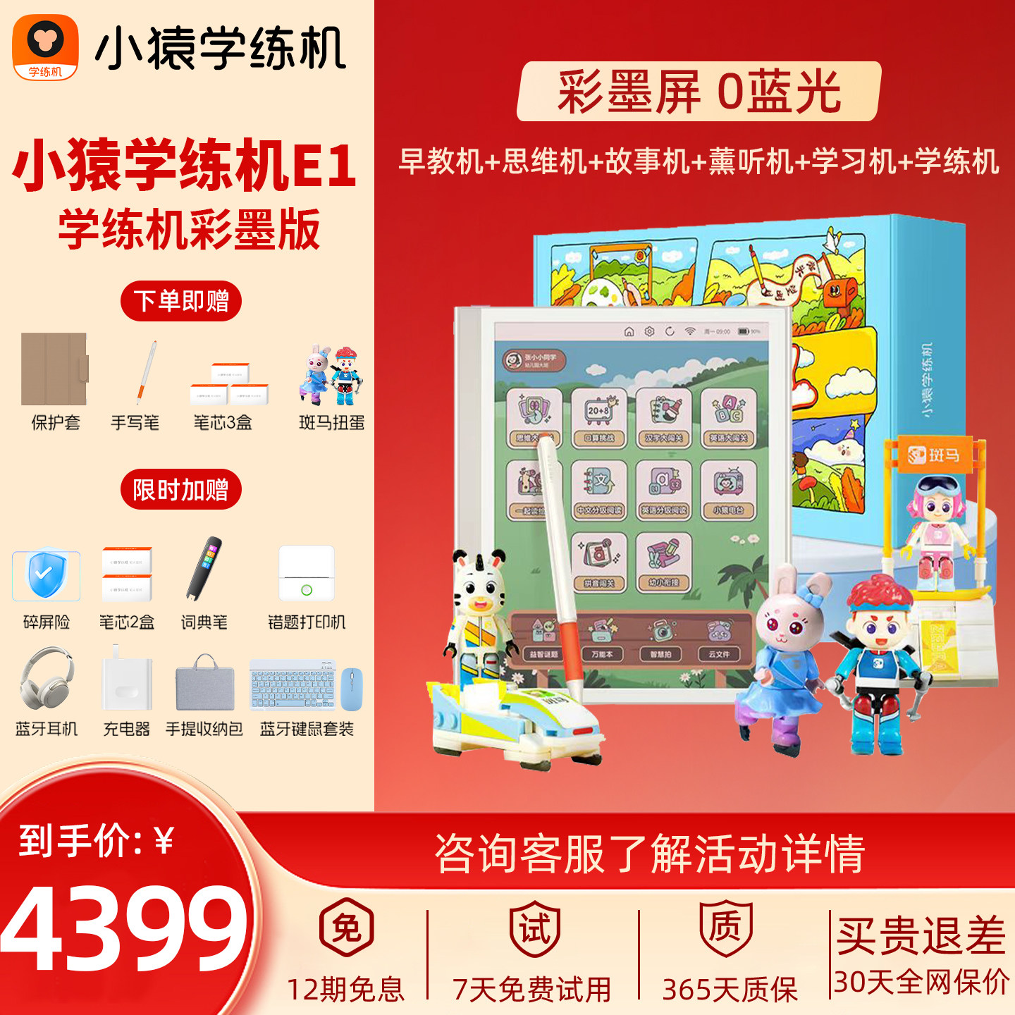 小猿学练机E1护眼彩墨屏