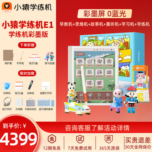 小猿学练机E1护眼彩墨屏