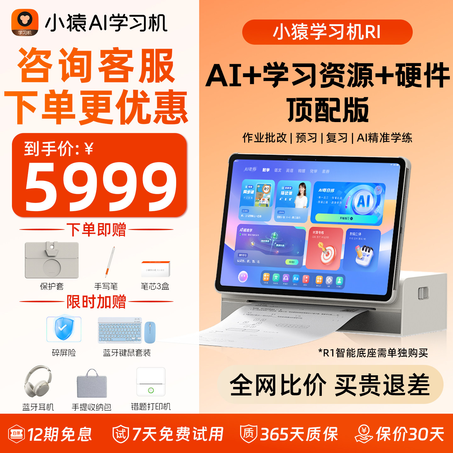 小猿AI学习机R1AI全流程辅导