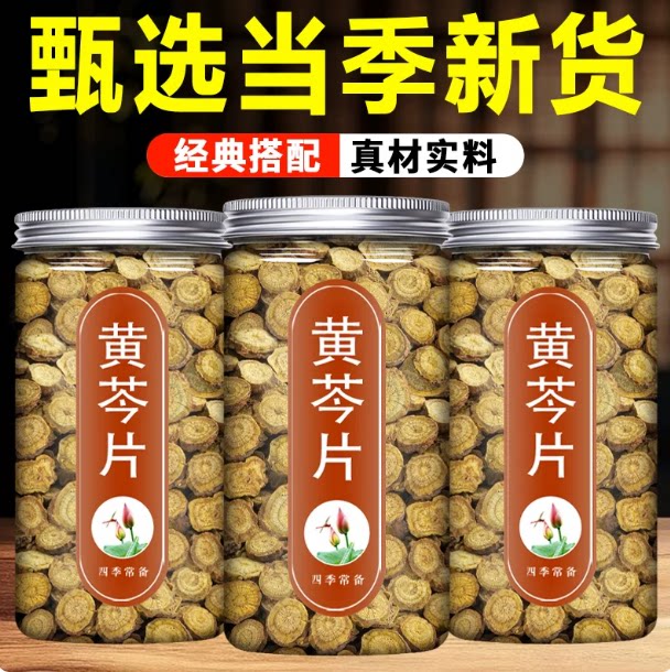黄芩中药材500g正品官方旗舰店正品黄芹根干黄岑黄苓片粉黄琴泡水