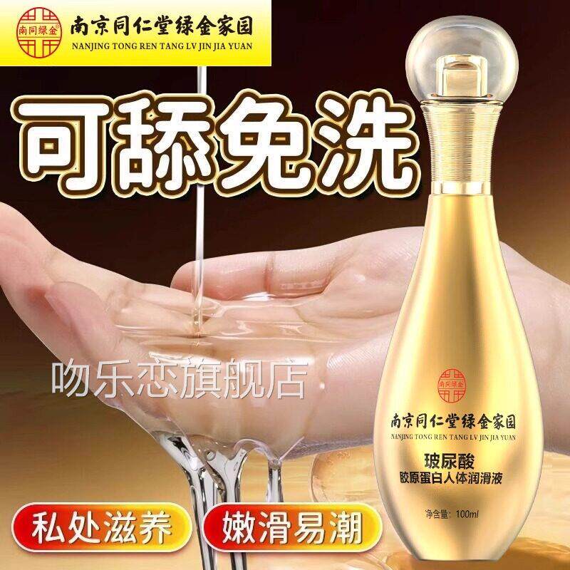 夫妻居医用型润化液rgp男女人专用进口情侣精油同spa水基润划液ok