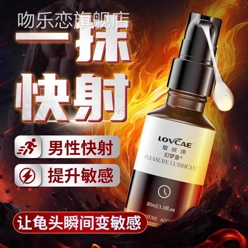男性快感增强液快男士加性高潮提高敏感度增激情快射通用男女共用