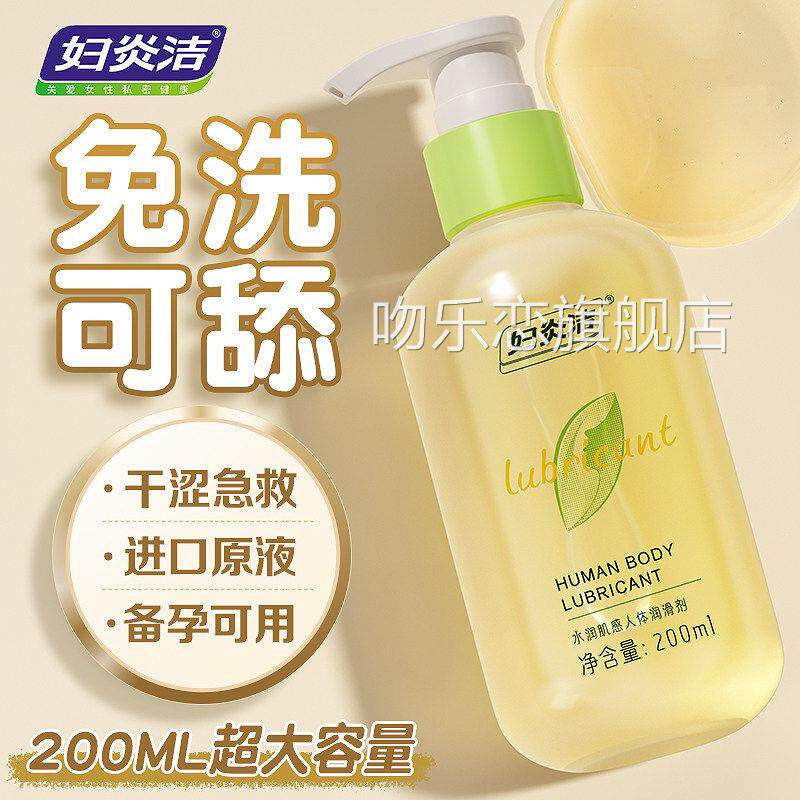 妇炎洁人体润滑油剂夫妻爽房事用品女性阴道专用滑液成人激情趣男