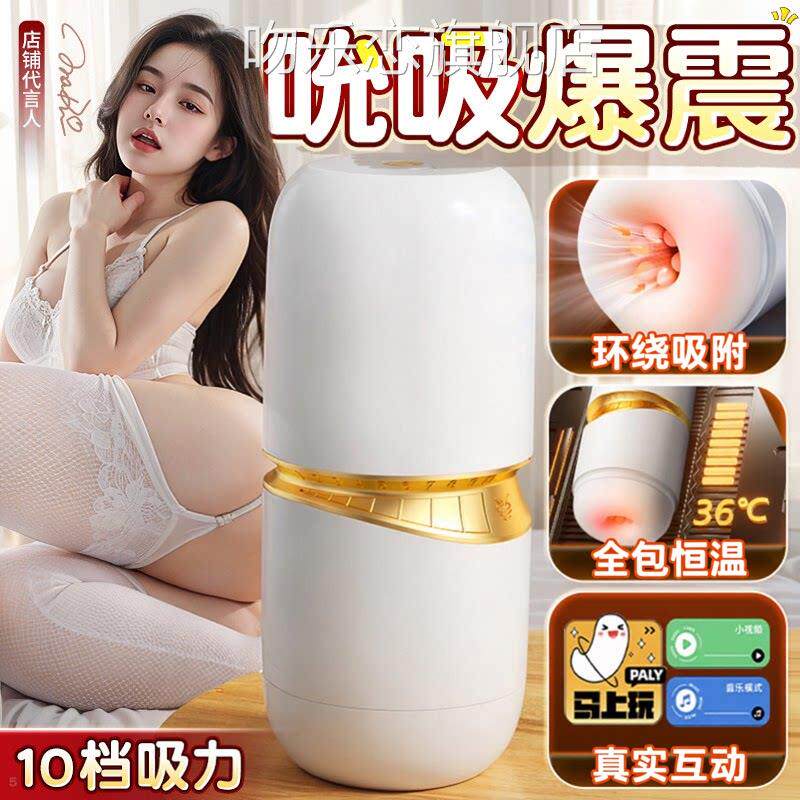飞机杯男用电动玩具男生app互动全自动热吮吸无声自慰神加器吻乐