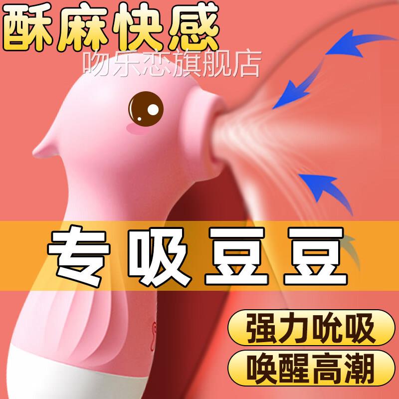 用震动棒阴蒂跳蛋女性口爱吮吸玩具秒潮神器夫妻床上共助爱不入体