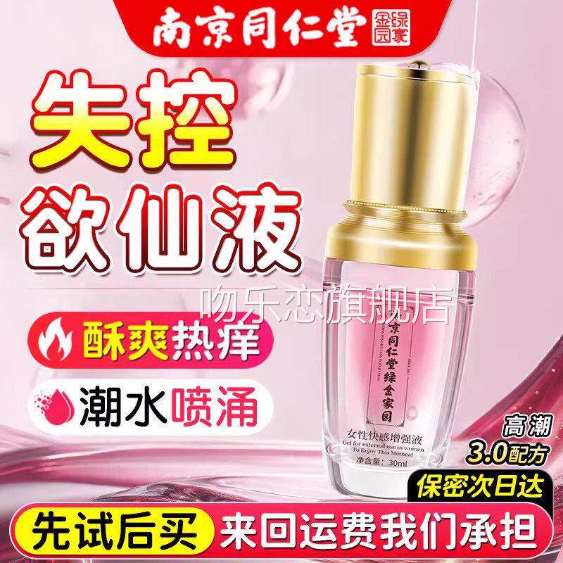 【官方正品】高潮失控欲仙尿女用喷快感增强激情房事欲望失禁专用