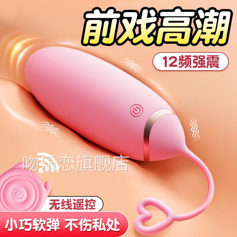 跳女性强震无线遥控舔阴自蛋慰器高潮成人玩具情趣女用品外出穿戴