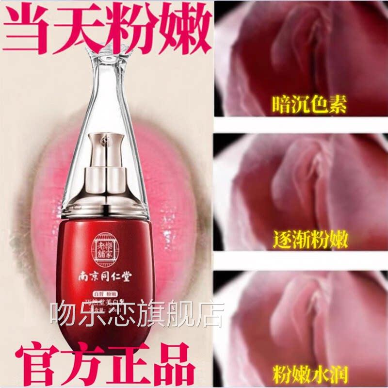 女性私处粉嫩去头黑色素阴唇私密处洗护美白乳外阴嫩红紧润护理液