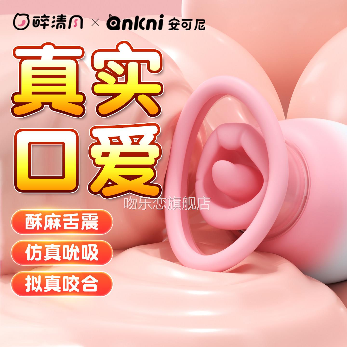 成人玩具女潮性自慰器高神器舌舔震动吮吸器口爱花阴蒂情趣女用品